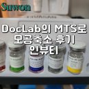 이니투스 | [수원 인뷰티] DocLab 제품 MTS 시술로 모공축소 후기 & 주차팁