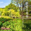 동원밧데리 | 대전 한밭수목원 동원 봄날 산책하기 좋은 곳