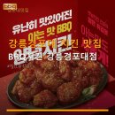 비비큐강릉경포대점