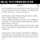 피프티피프티 키나가 멤버 부모님들 단톡방에 올렸던 글 이미지