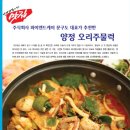 양정오리주물럭 이미지