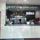 에버찜질사우나 네이버블로그