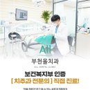 부천올치과의원 이미지