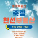 죽림수산유통
