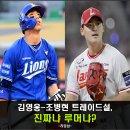 구로-고척-구로-2003 | 진짜야? 김영웅-조병현 트레이드 소문 듣고 기절할 뻔