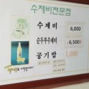 홍익수제비