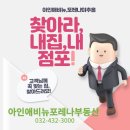 아인애비뉴포레나공인중개사사무소 이미지