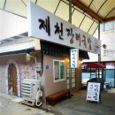 제천장터국밥