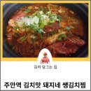 김치맛 돼지네 이미지
