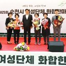 순천시여성단체 화합한마당 이미지