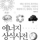 예스에너지 이미지