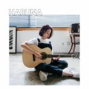 하루나 - 파주시 동산2길 32 | 하루나