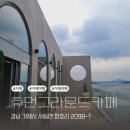 거제 대형카페 휴먼그라운드카페 내돈내산 솔직후기