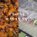 묵호 포장 맛집 추천｜회생각포차 모듬회+동해닭강정 후기 :)