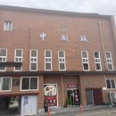 중국성송천점 이미지