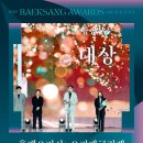 제61회 백상예술대상 with 구찌 수상 결과 이미지