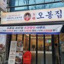 오봉집 인천 주안점 이미지