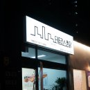 테트리스찜닭 광교점 | 광교찜닭 포장: 테트리스찜닭 (까만찜닭 보통맛) 후기