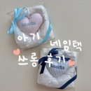 해린어린이집 | 기저귀가방 네임택 throng 쓰롱 리뷰