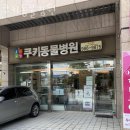 쿠키동물병원 이미지
