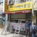 아베미용실