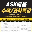 ASK수학학원