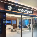 향동365정형외과의원 | 경기 고양시 덕양구 병원 추천 [향동365 정형외과 의원]