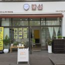 밥심도시락 | 오산 양산동맛집 밥심 건간한 밥상 단체도시락 유아반찬 반찬 케이터링