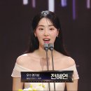 12월30일 MBC 연기대상 하늘의 인연 '전혜연' 우수연기상(일일 드라마) 여자 수상 영상 이미지