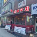 북인천우체국 | [부평구/부평동] 인천부평 북인천우체국 인근 실내포차 부평술집 &#34;부평포차&#34; 방문후기