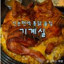 사평대로53길 102-4 (1) | 신논현역 술집, 전기구이 통닭이 맛있는, 기계실