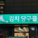 배추당구장 네이버블로그