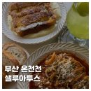 샐루아투스 | [FOOD]부산 온천천 벚꽃 브런치 카페 맛집 추천 샐루아투스