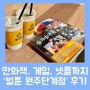 벌툰원주단계점