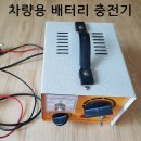 ❤️차량용 배터리 충전기 추천(SJ-15A 후기 및 사용 방법)