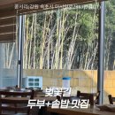 콩서리 | 속초 두부맛집 콩서리 솔직후기│순두부+솥밥이 이렇게 맛있다고?