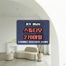 270마일스튜디오
