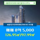 현대파크공인중개사사무소 | 소담동 매매 8억 5,000 - 세종현대리버파크공인중개사사무소