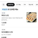 온즈 - 익산시 서동로24길 31-30 | 익산 과일샌드위치 맛집 소신샌드 온즈 내돈내산 솔직후기