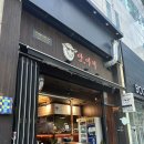 좌동순환로500(대로) | [부산] 구워주는 해운대양고기맛집- 양,아찌 해운대 로데오점