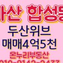 두산위브 2단지 경로당 네이버블로그