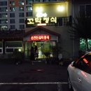 순천만꼬막정식