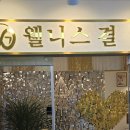 파주 에스테틱 또렷한 얼굴 라인을 만들어주는 웰니스결 후기