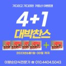 유니웰주식회사 오혜숙생활단식 충청지역 모임 및 키토산 강의