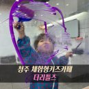 더리틀즈 청주점