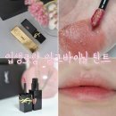 입생로랑 웜톤 틴트 잉크바이닐 620 피치 서브버전