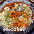 은성파크 | [동탄 맛집] 동탄 센트럴파크 맛집 매운치즈곱창 맛집 증평은성집