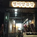 도농곱창 이미지