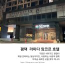 평택라마다앙코르호텔(더포힐스호텔) 이미지