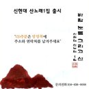 신현대 음반 CD Daum카페